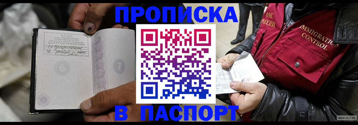 временная регистрация в Буйнакске