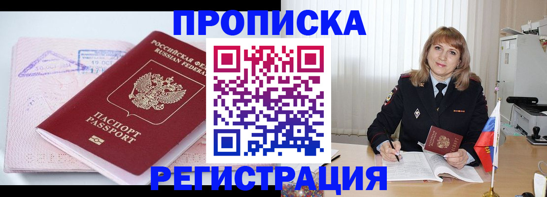временная регистрация для школы в Буйнакске