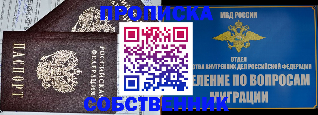 прописка в Буйнакске